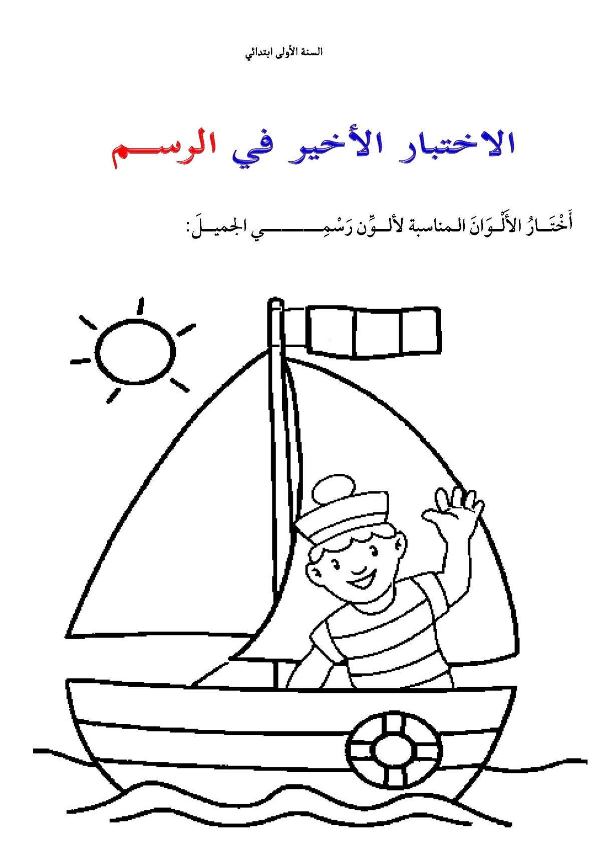 Моряк скетч