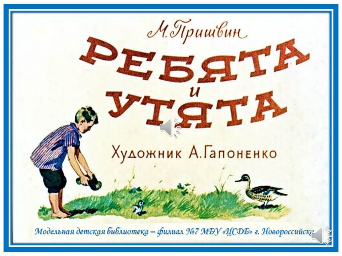 Ребята и утята диафильм