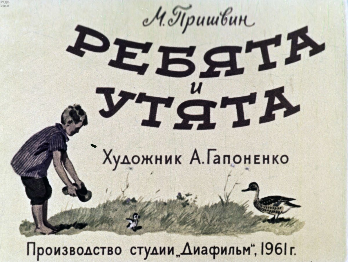 Пришвин дятел