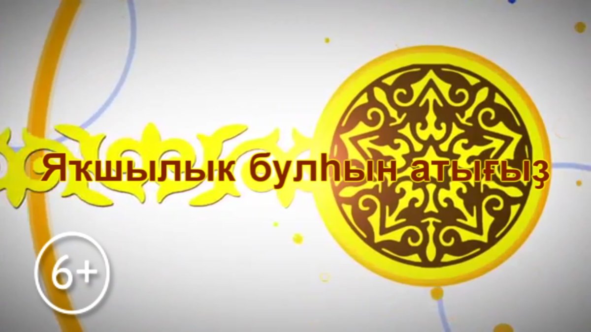 Казахский орнамент желтый