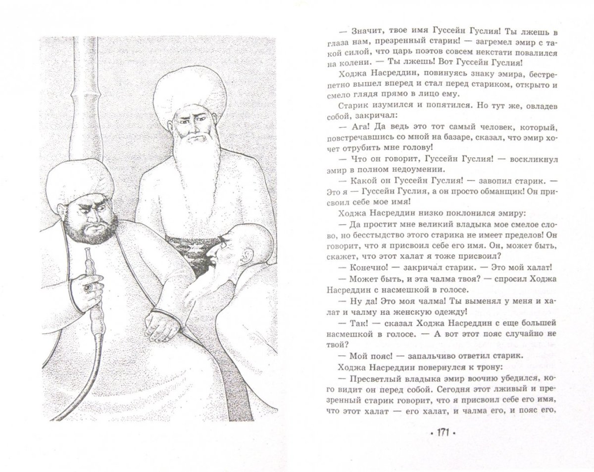 Ходжа Насреддин в живописи