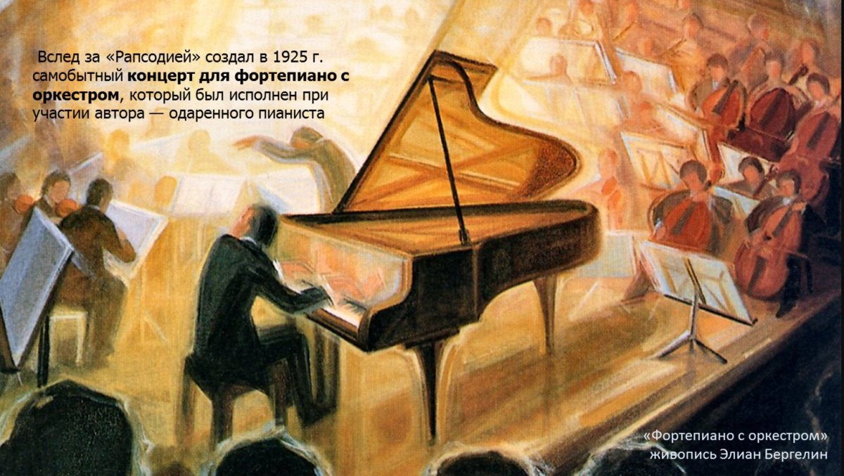 Живопись Шопен фортепиано