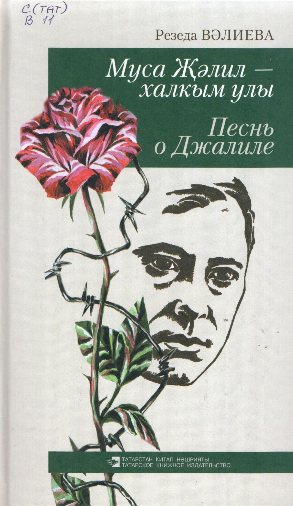 Муса Джалиль книги