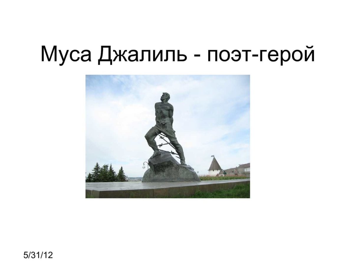 Муса Джалиль рисунки