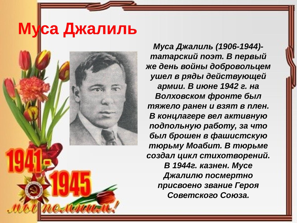 Рисунок памятника Джалилю