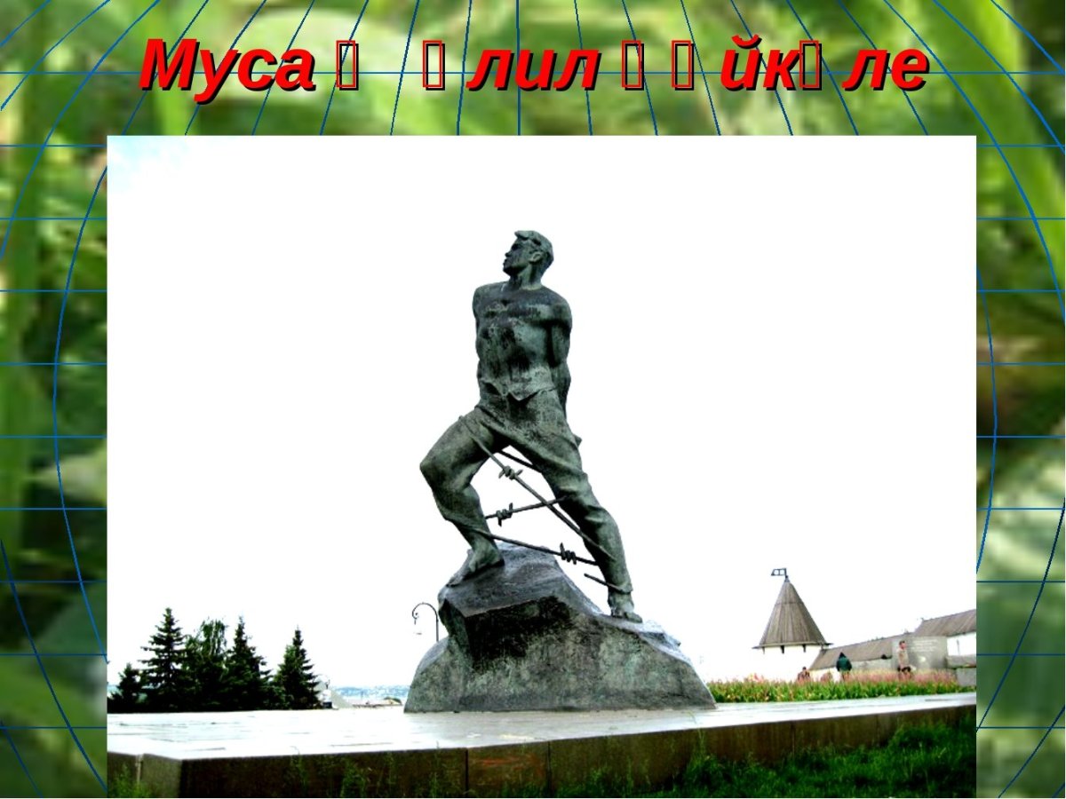 Рисунки по произведениям Мусы Джалиля на конкурс