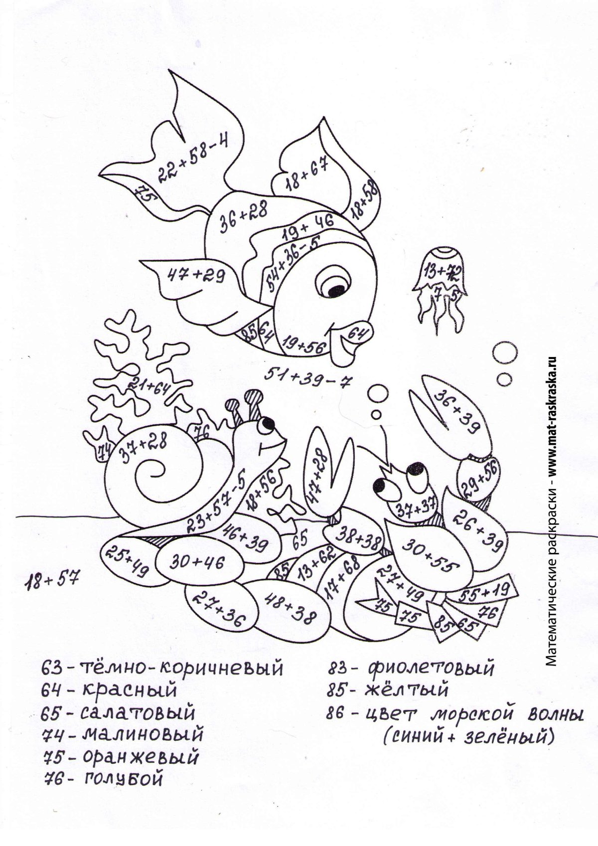 Математические раскраски 2 класс