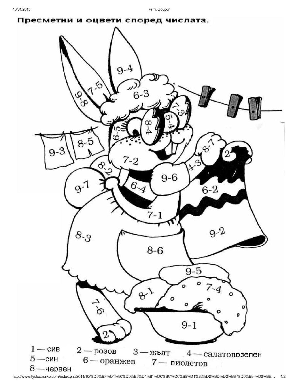 Математические раскраски +1 +2