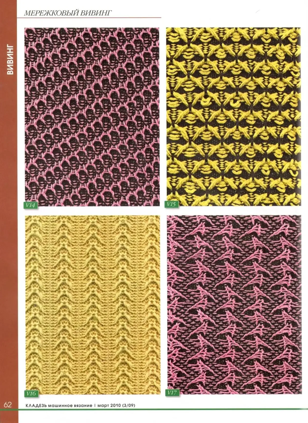 Вивинг варианты рисунков