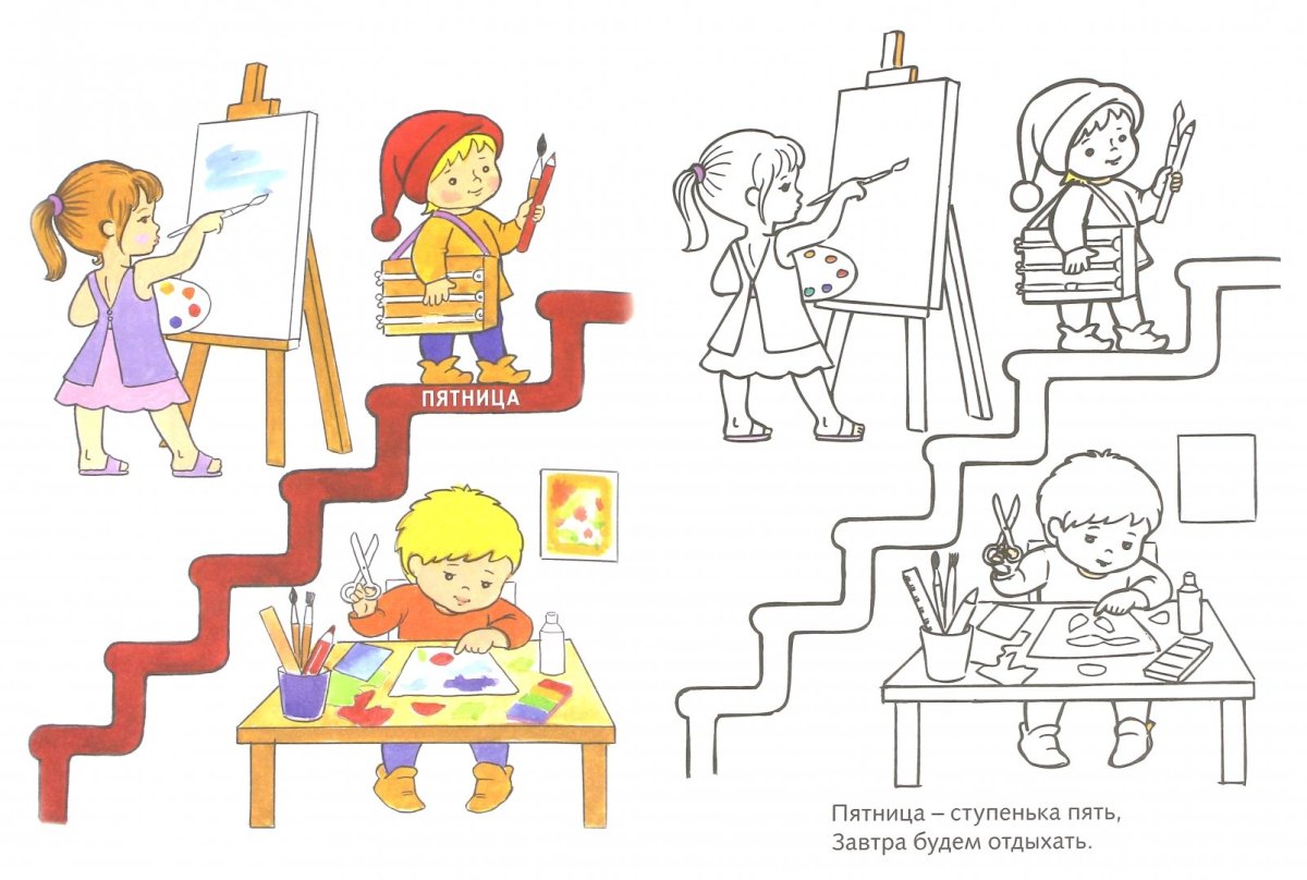Дни недели раскраска для детей