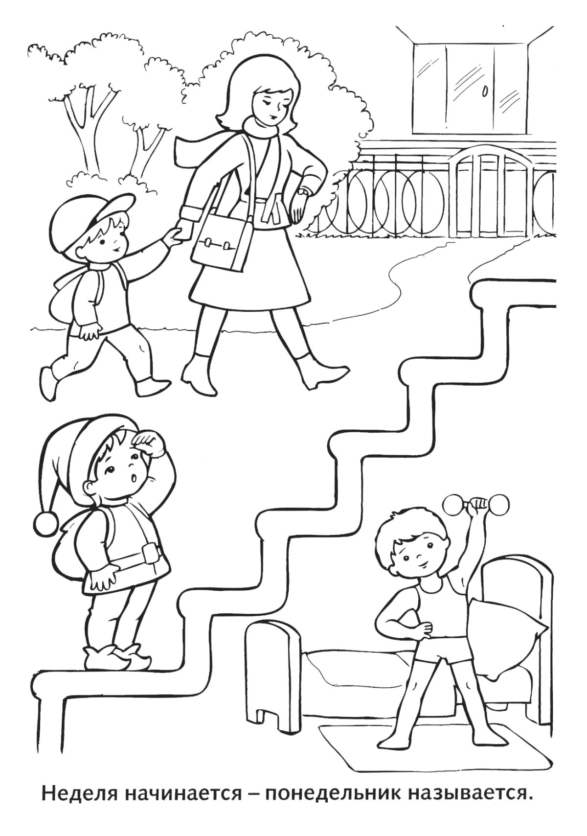 Дни недели раскраска для дошкольников