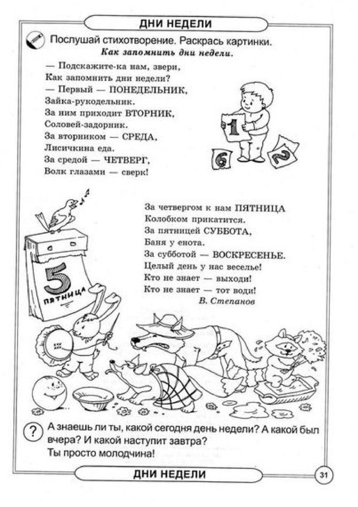 Дни недели задания для дошкольников