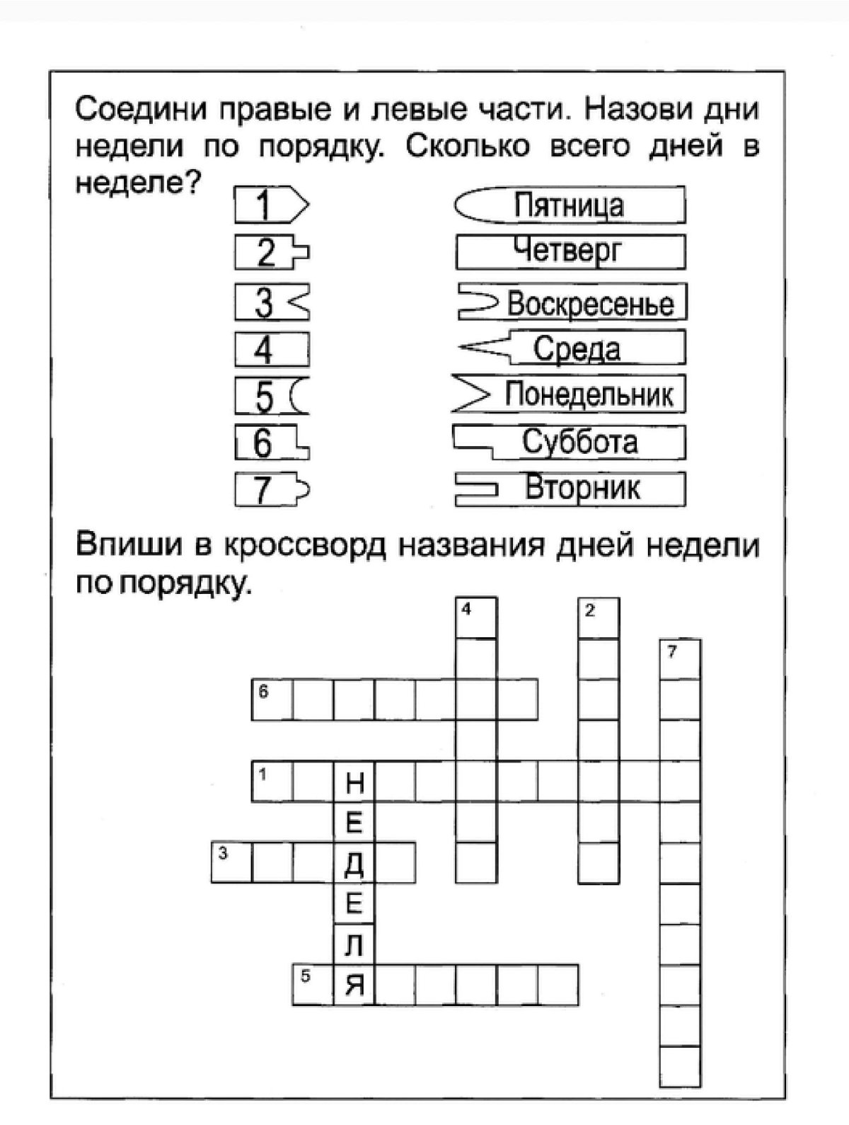 Дни недели задания для дошкольников