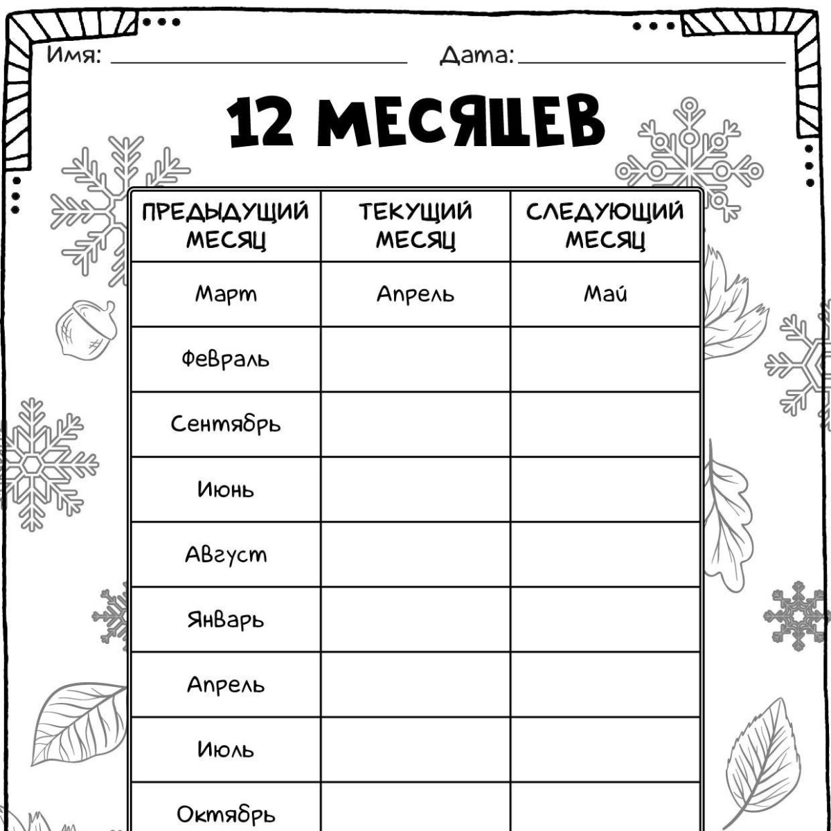 Задания на месяц