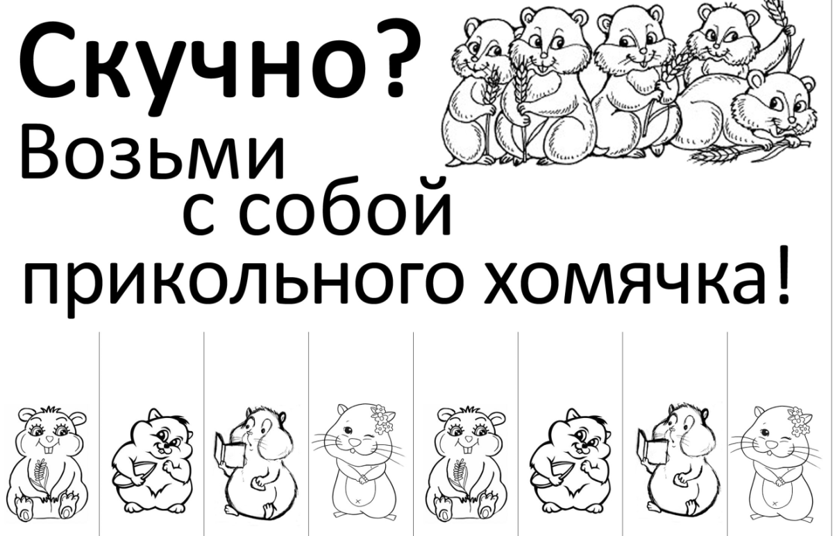 Объявления возьми с собой