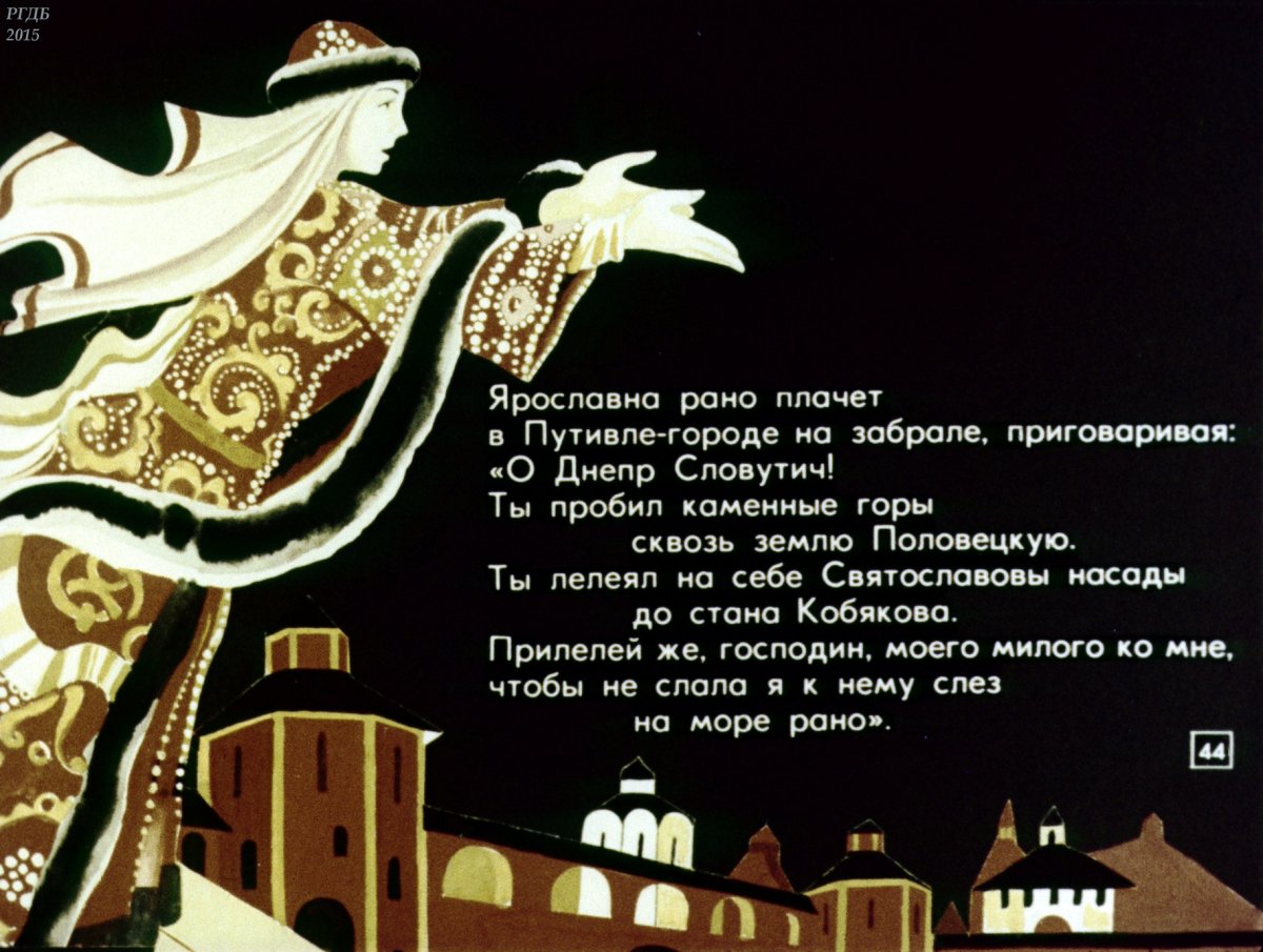 Билибин Ярославна