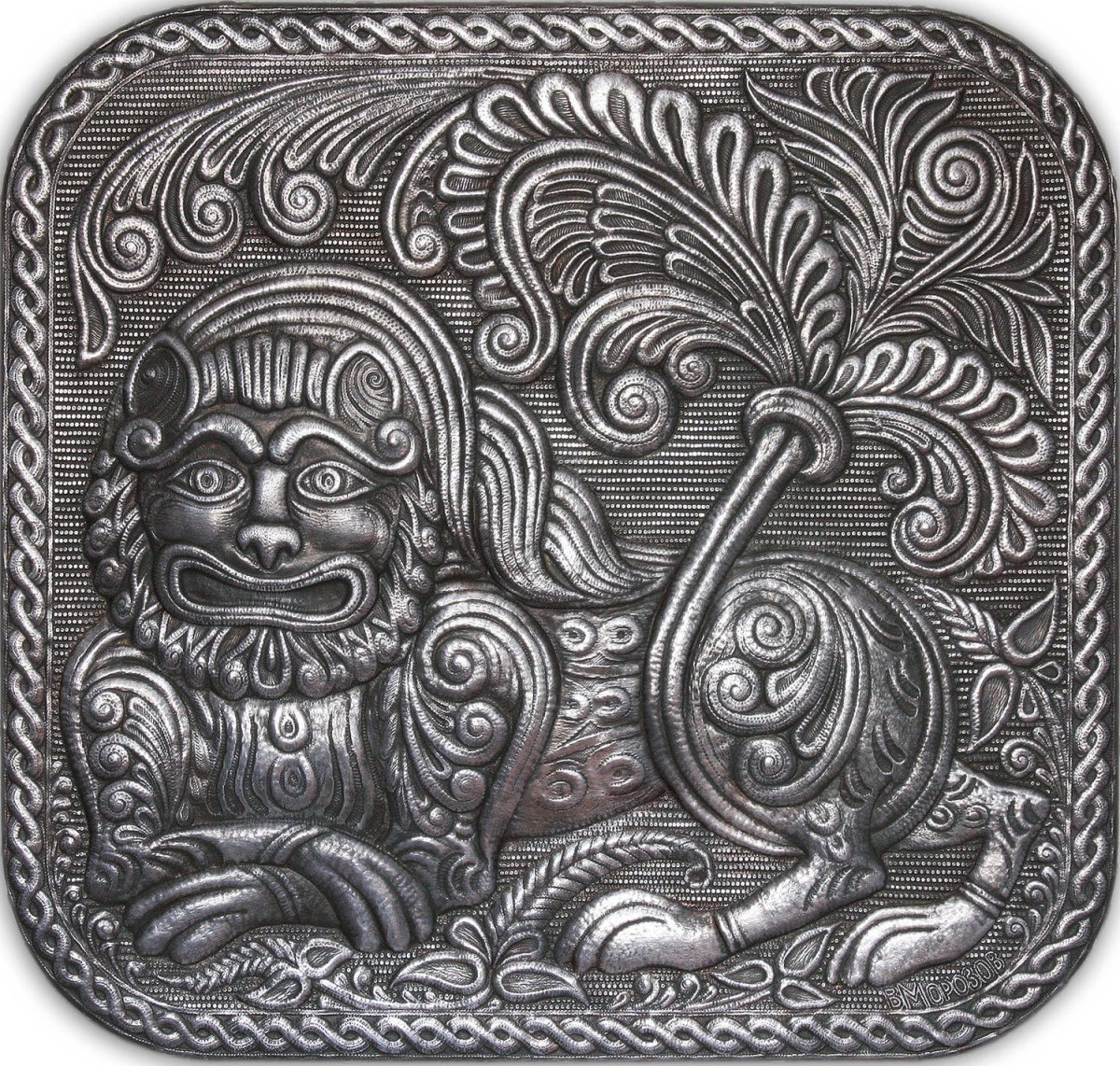 Виктор Морозов чеканка