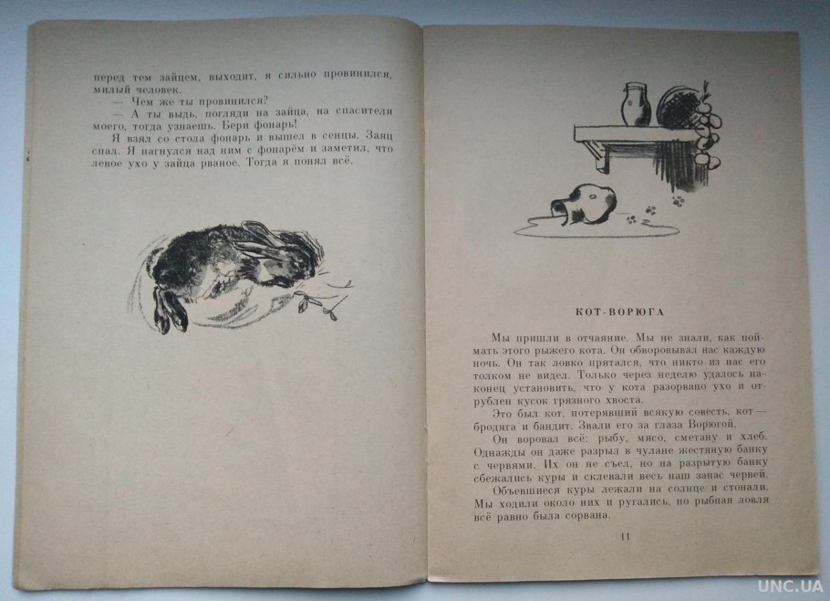 Паустовский кот-ворюга обложка книги