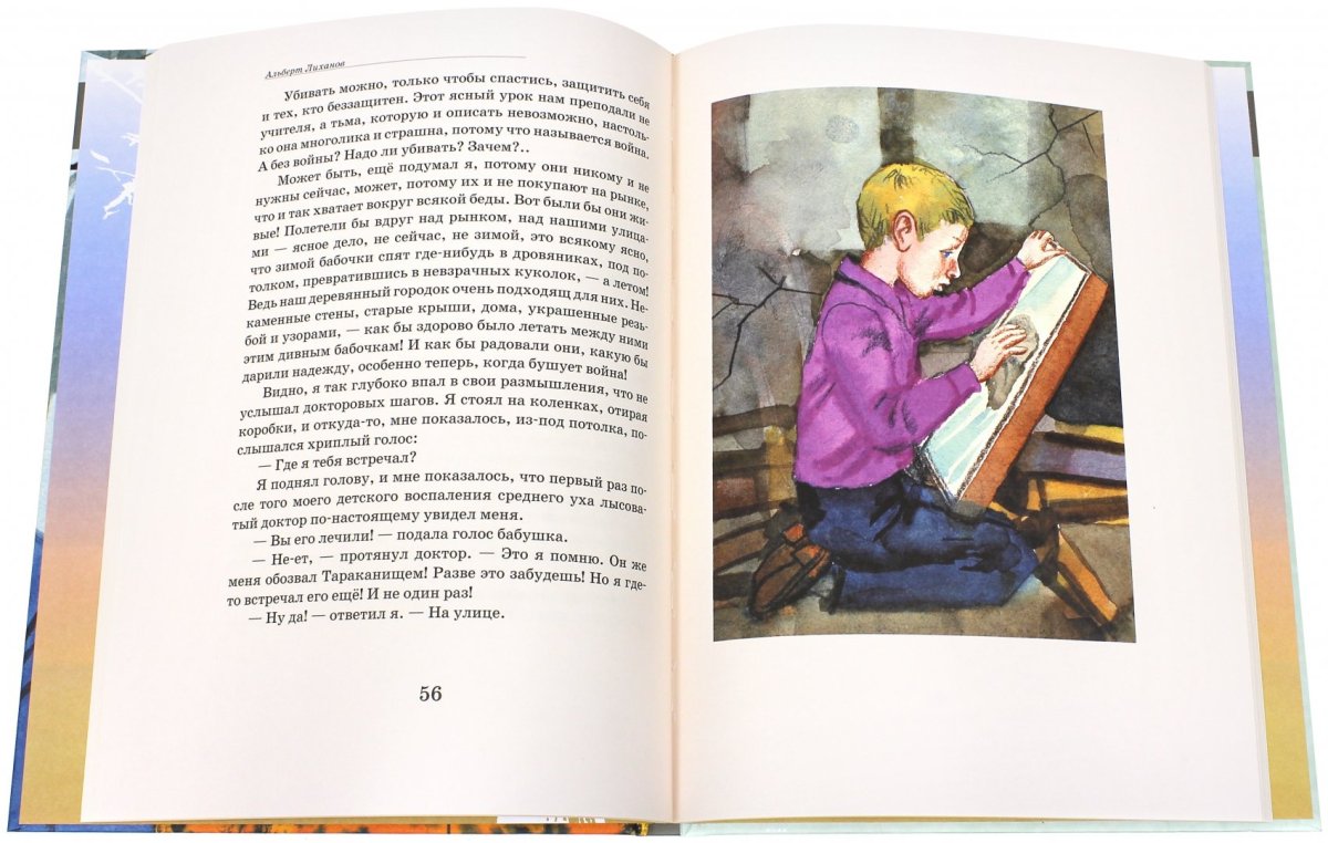 Альберт Лиханов последние холода книга