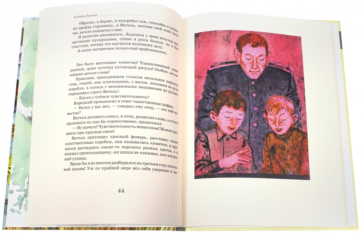 Альберт Лиханов последние холода