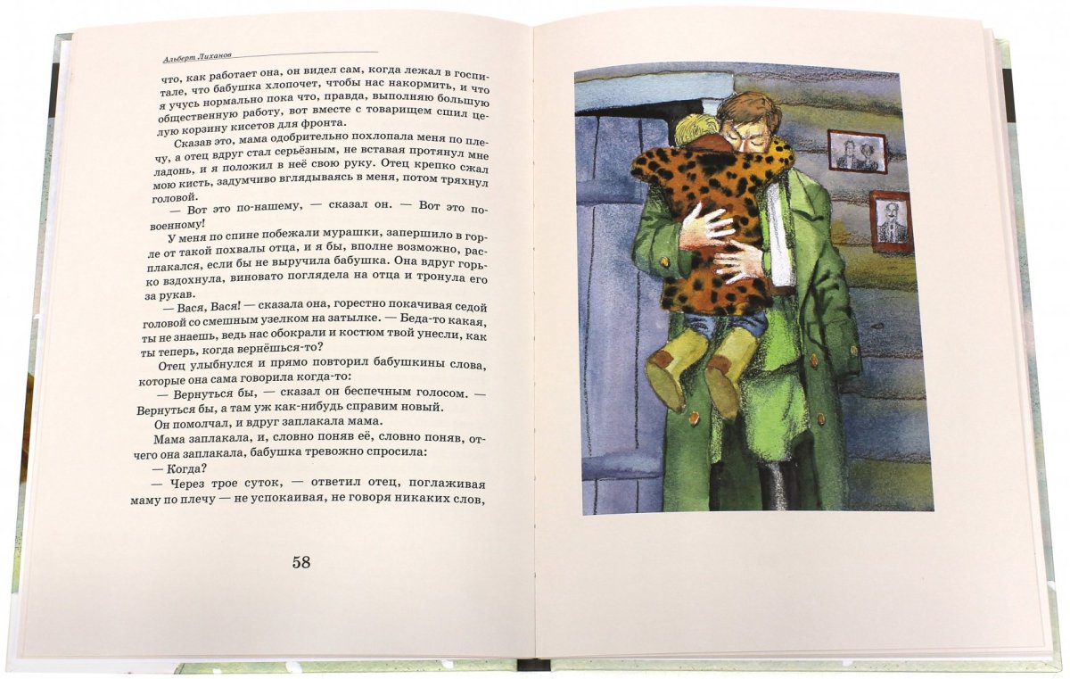 Лиханов последние холода сколько страниц