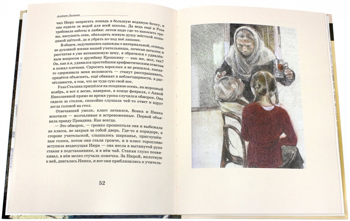 Альберт Лиханов последние холода книга