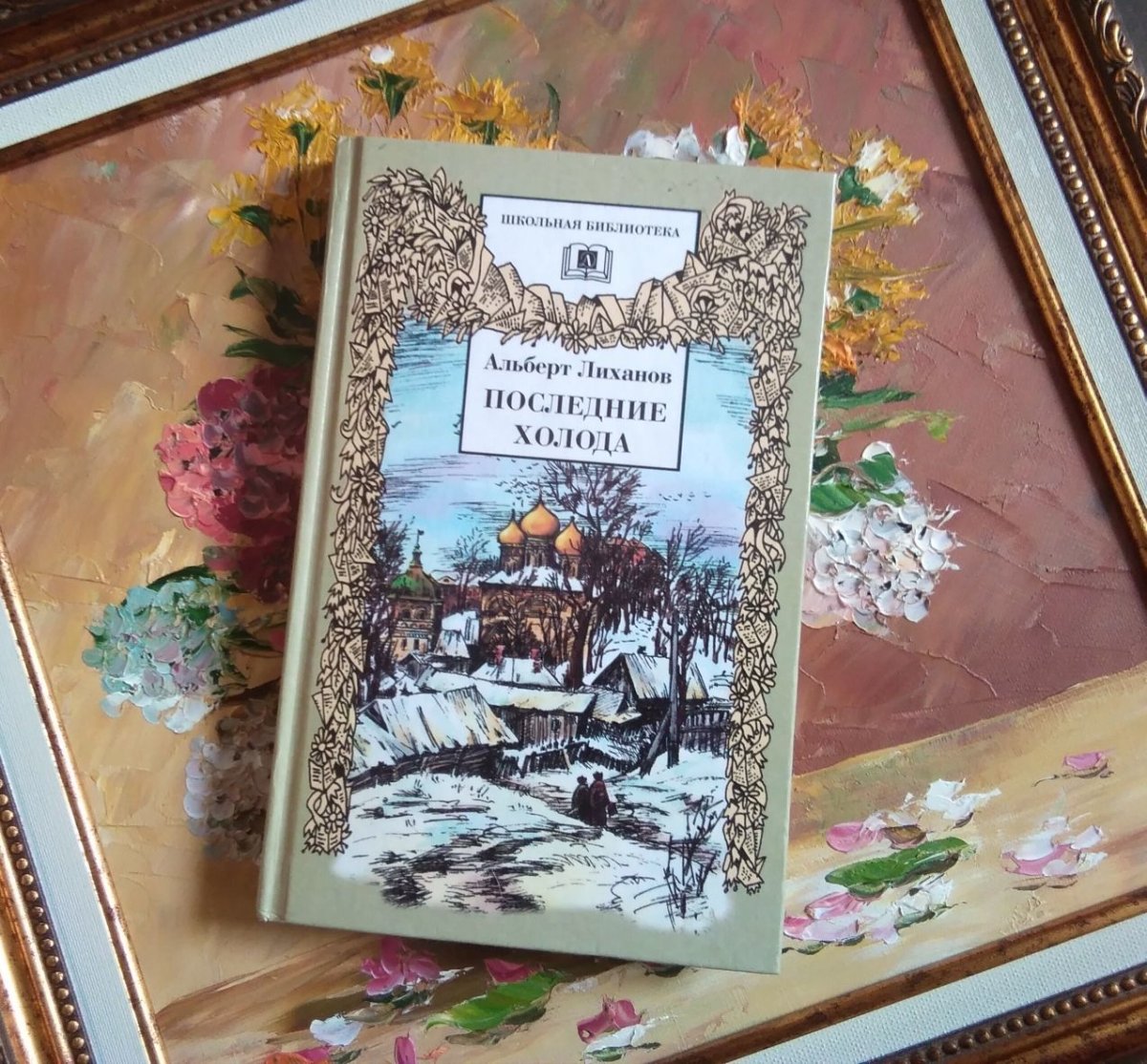 Лиханов мой генерал детская литература