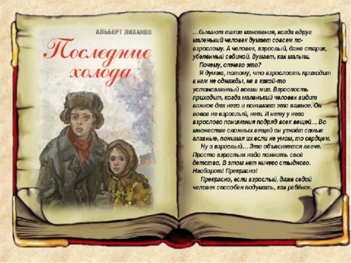 Иллюстрации к последние холода