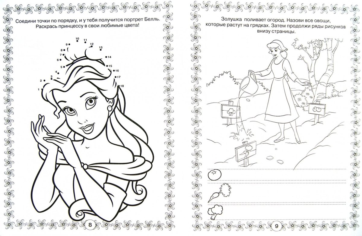 Математические раскраски принцессы