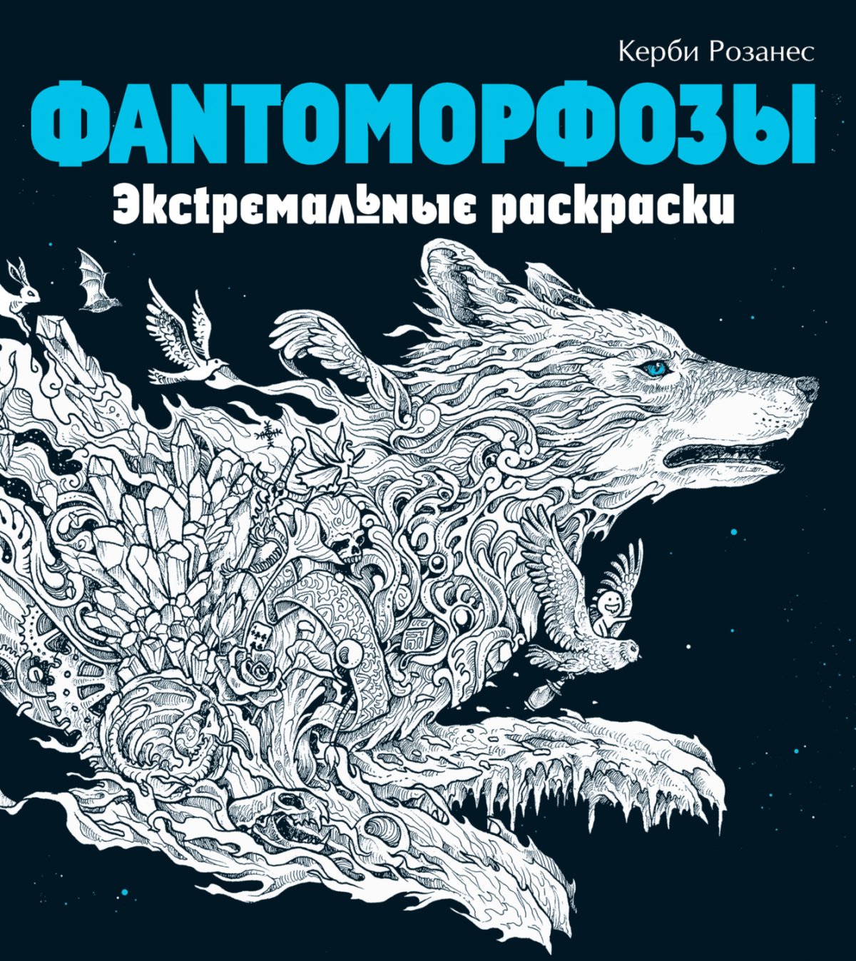 Раскраски Керби Розанеса