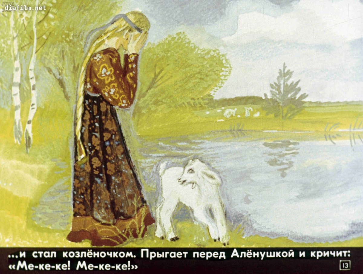 Третьяковская галерея Васнецов Аленушка