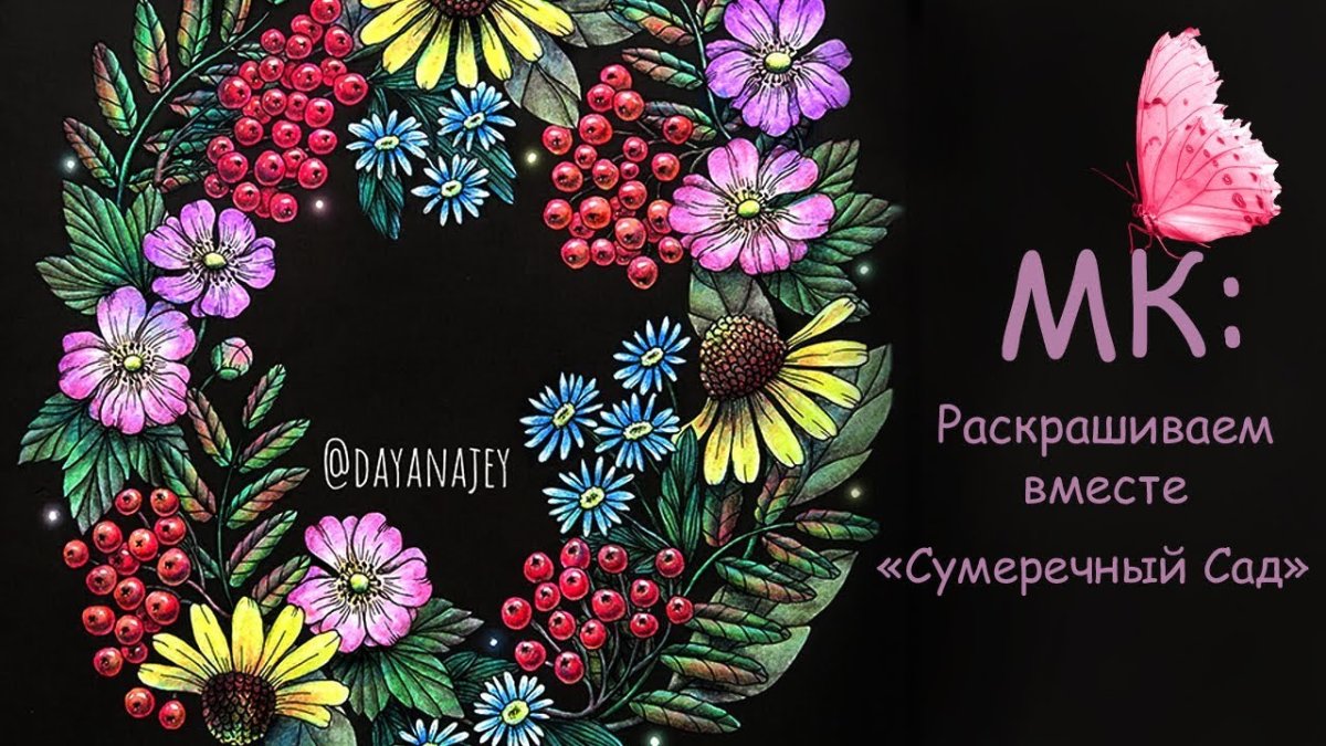 "Сумеречный сад" Марии тролле