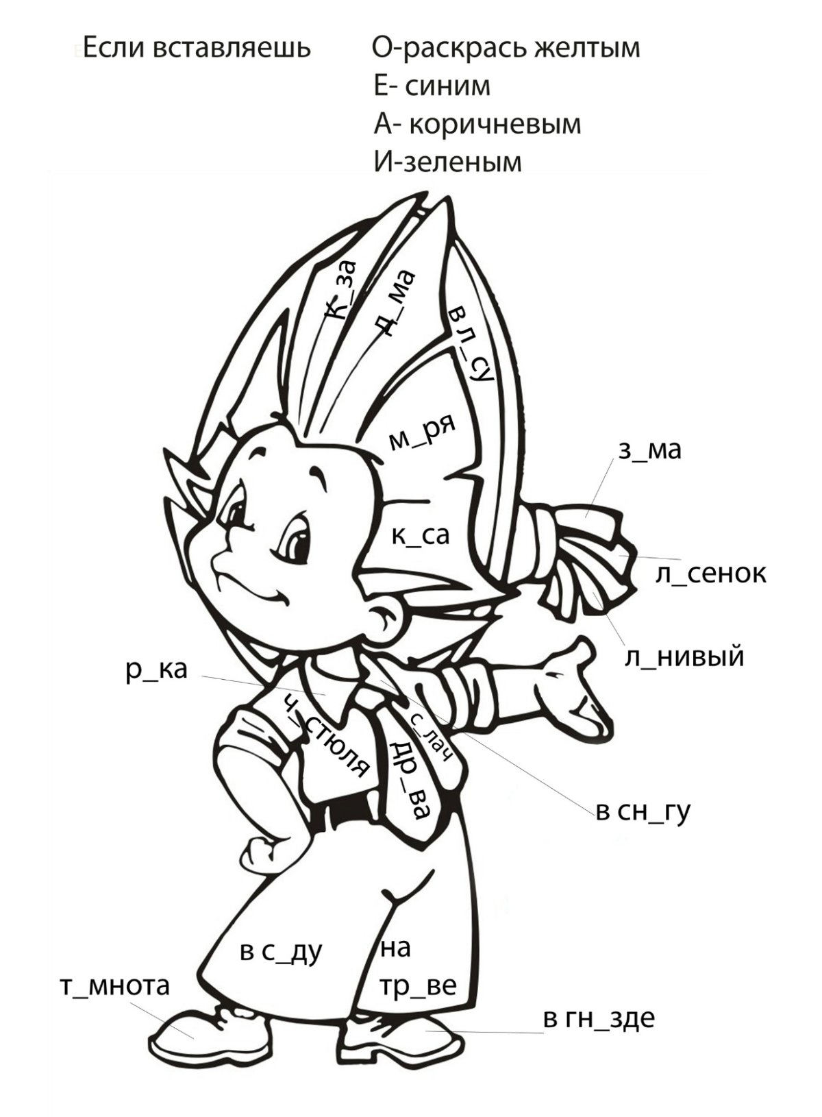Раскраска профессия учитель