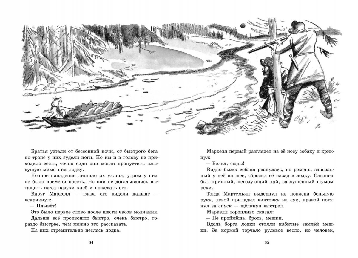 Астафьев Виктор "Белогрудка"