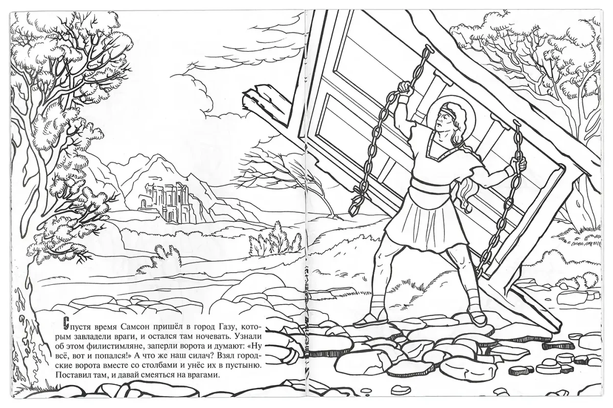 Самсон Библия для детей