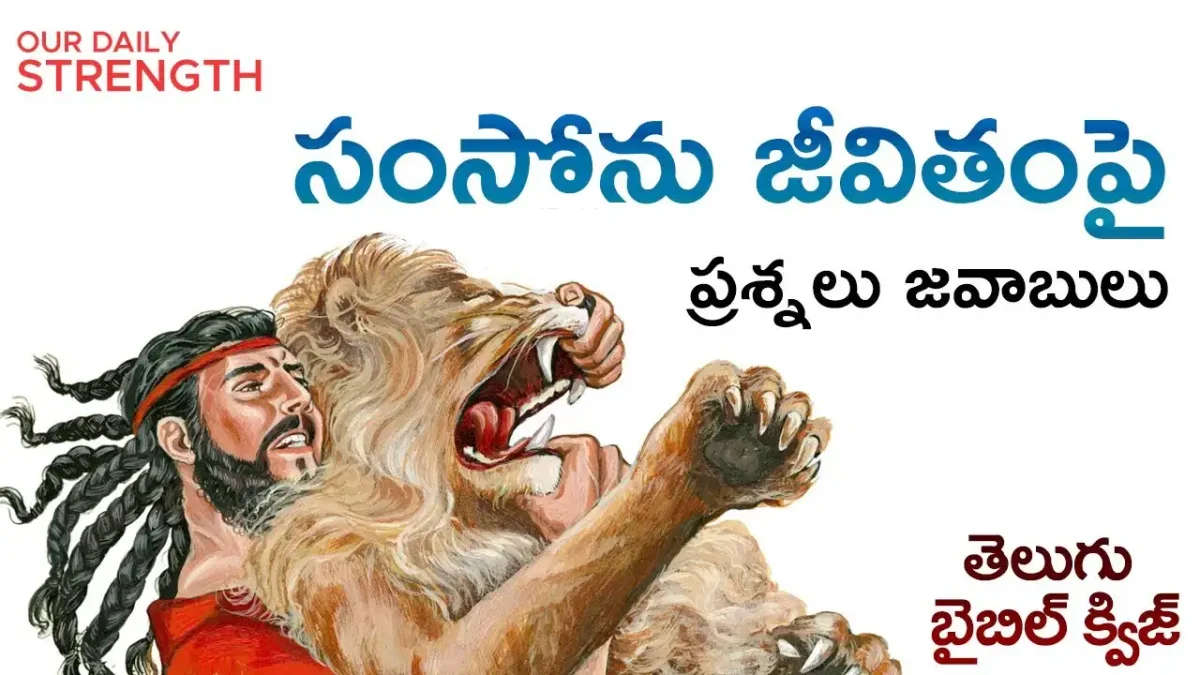 Библия Самсон и Лев