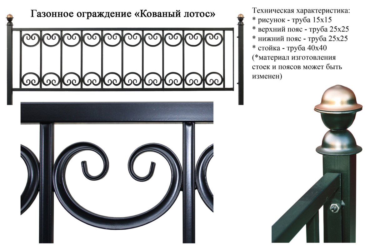 Кованое ограждение с лотосами