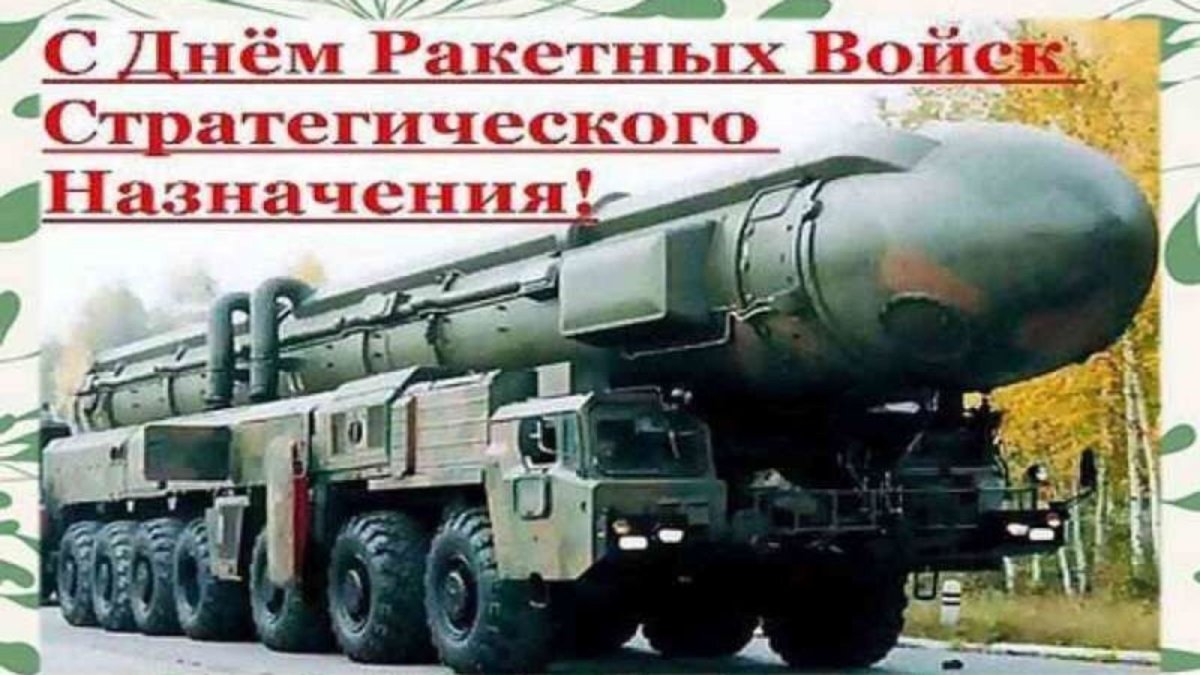 РВСН 17 декабря праздник