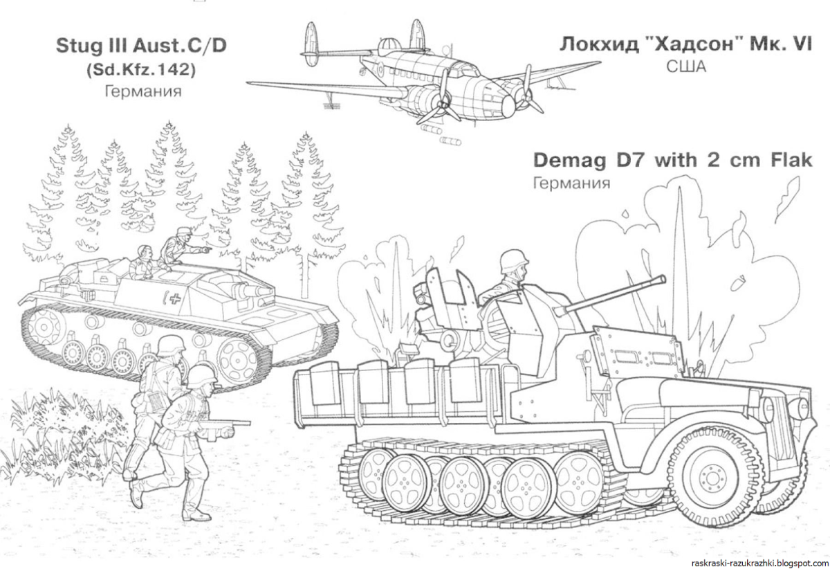 Война расскраскадля детей