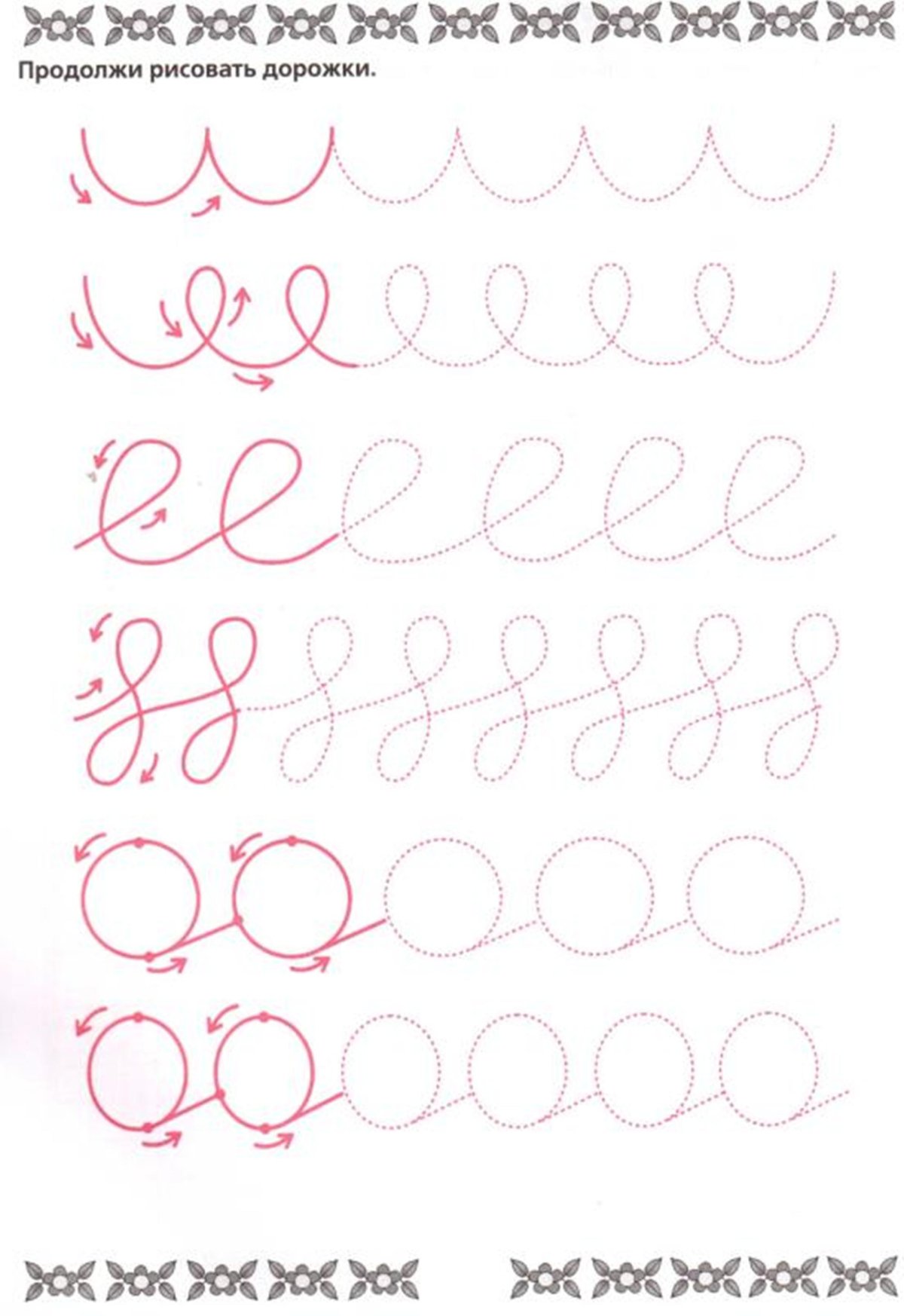 Упражнения для ЧИСТОПИСАНИЯ для дошкольников