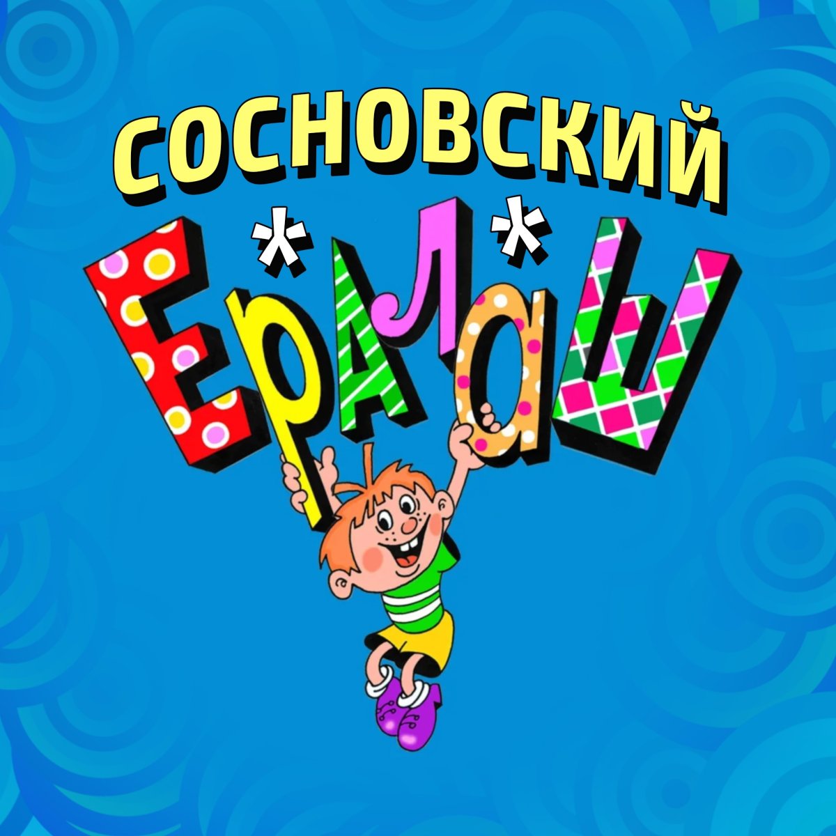 Картинки для детей раскраски для мальчиков