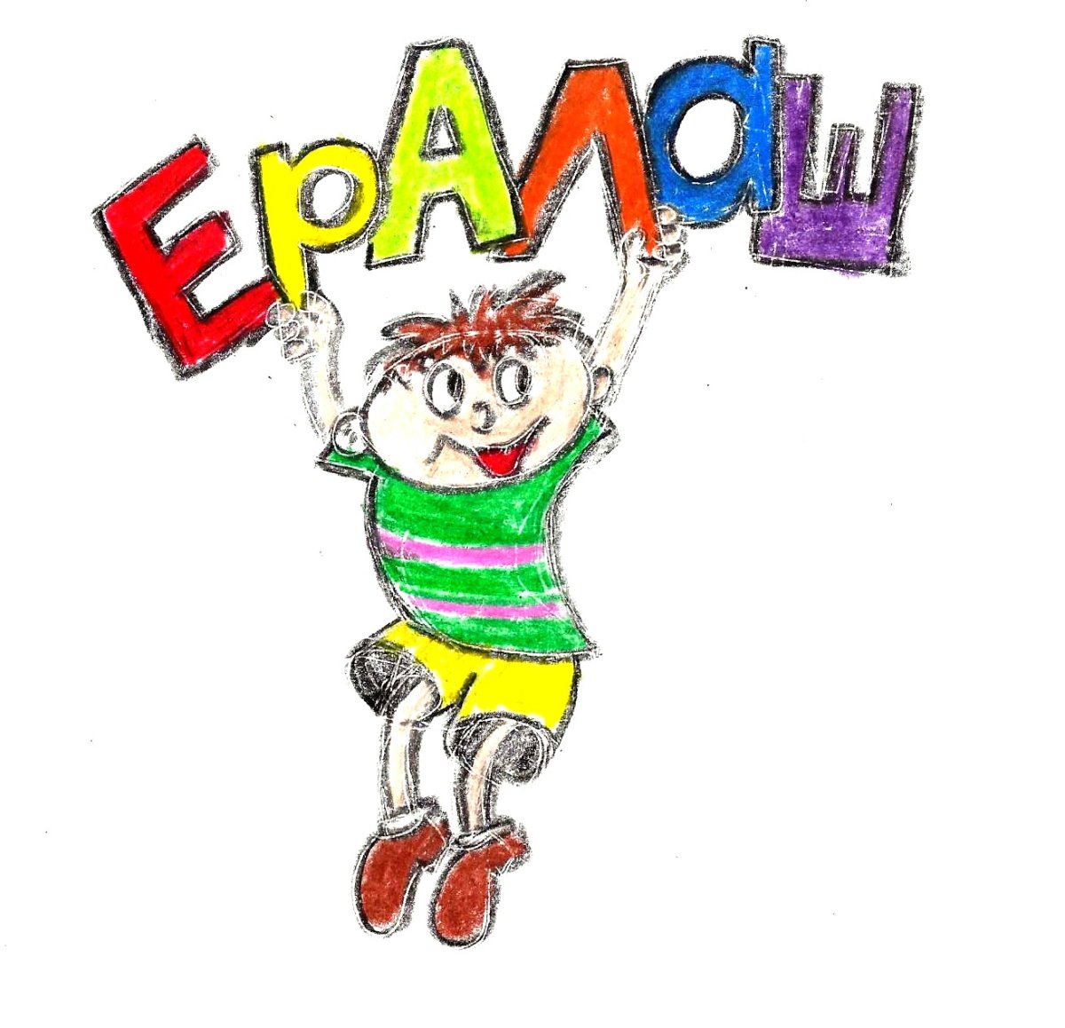 Рисунки из Ералаша