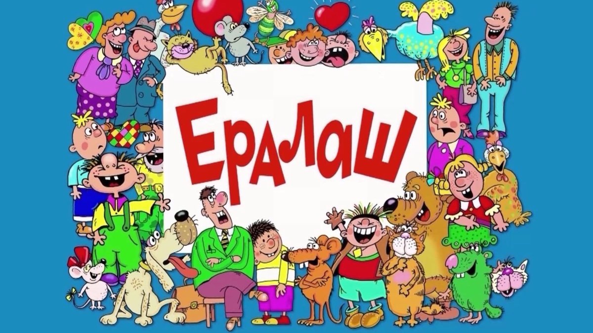 Мальчик из Ералаша