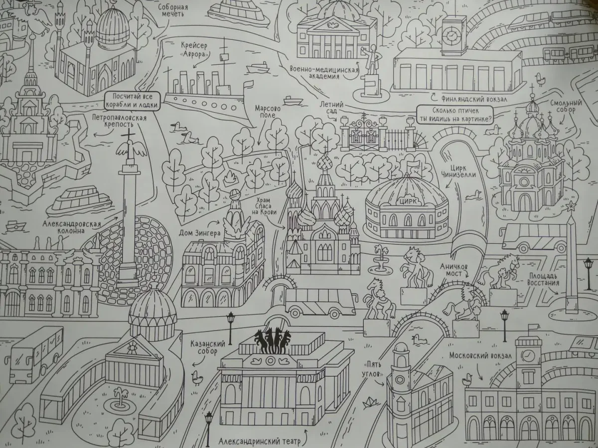 Раскраска "Санкт-Петербург"