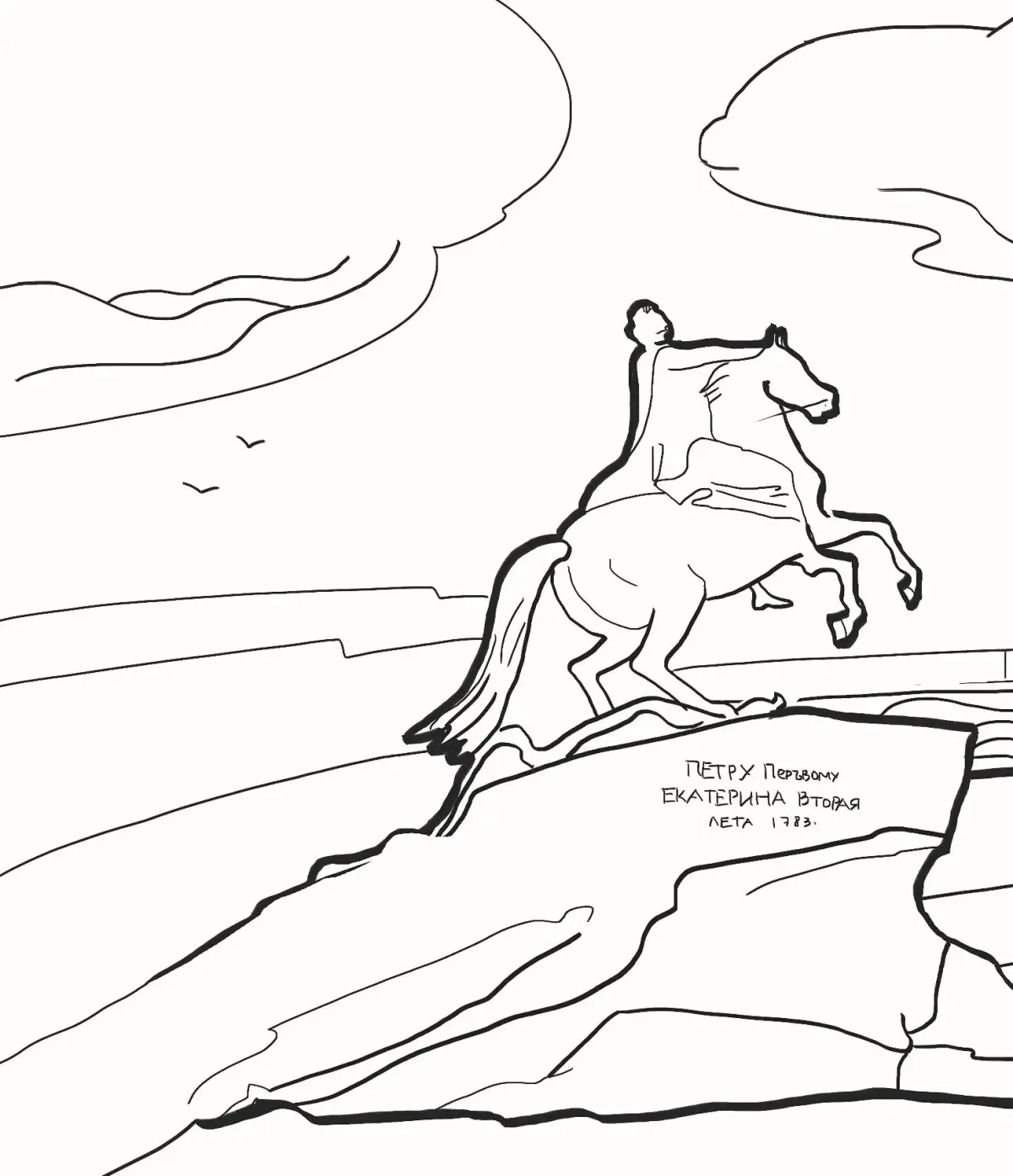 Памятник Петру 1 медный всадник нарисованный