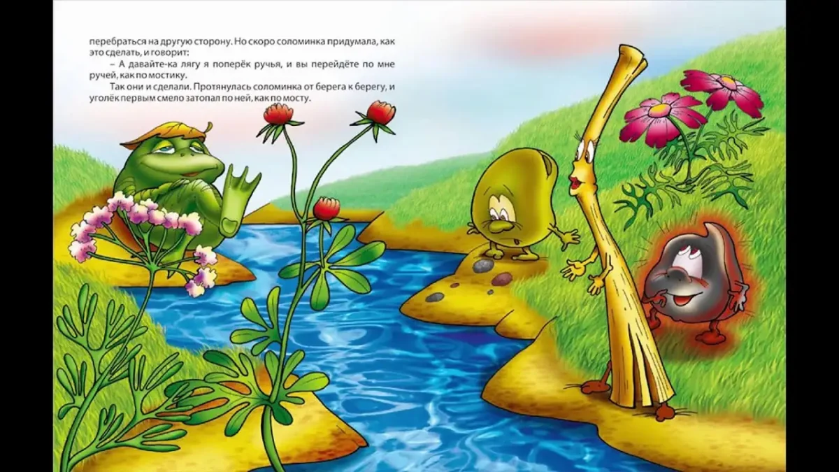 Пузырь соломинка и Уголек