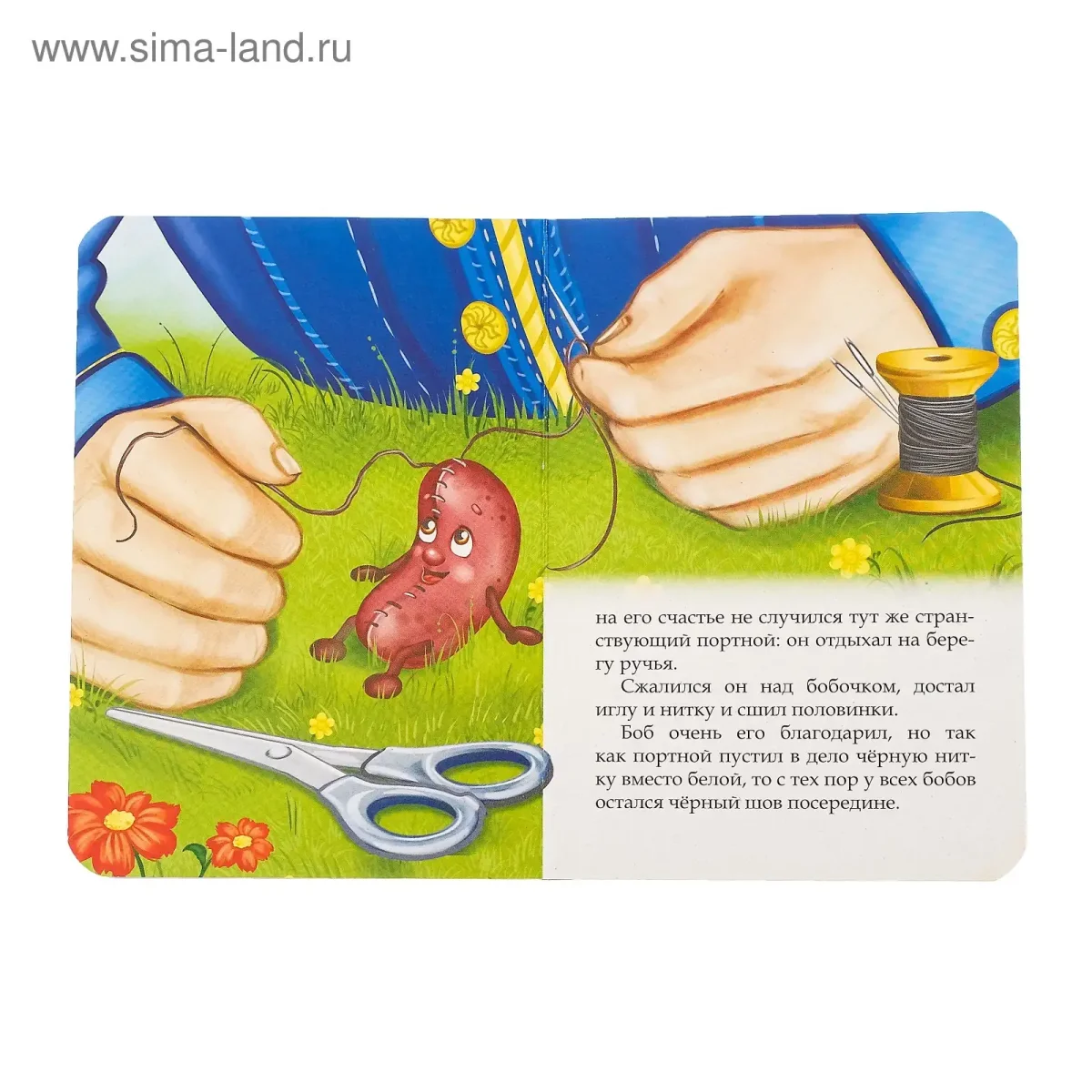 Рисунок к сказке соломинка уголёк и Боб