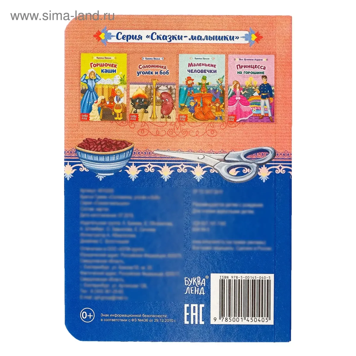 Соломинка уголь и Боб братья Гримм