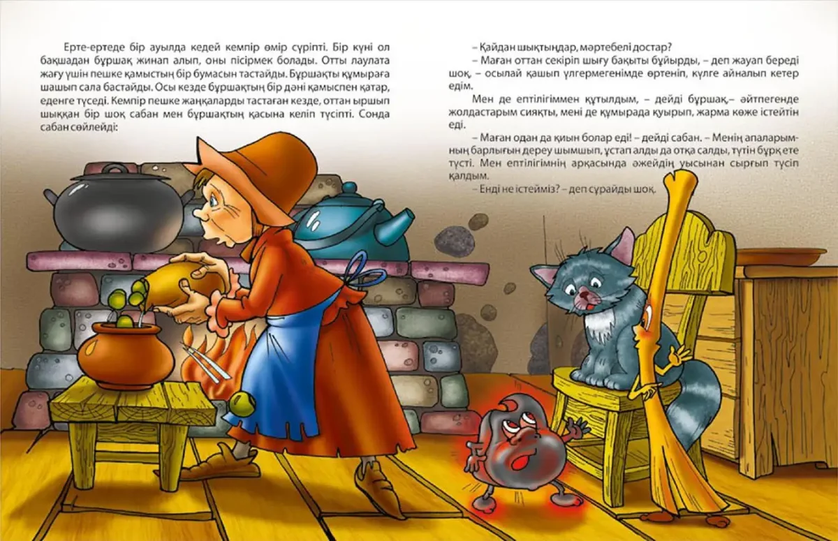 Придумать концовку сказки соломинка Уголек и Боб