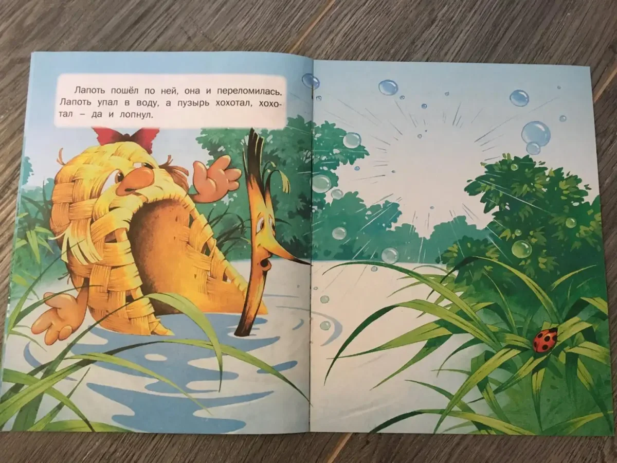 Пузырь соломинка и лапоть сказка